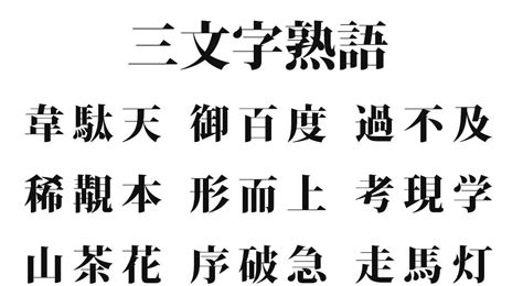 全二|「全」の二字熟語・三字熟語・四字熟語・多字熟語